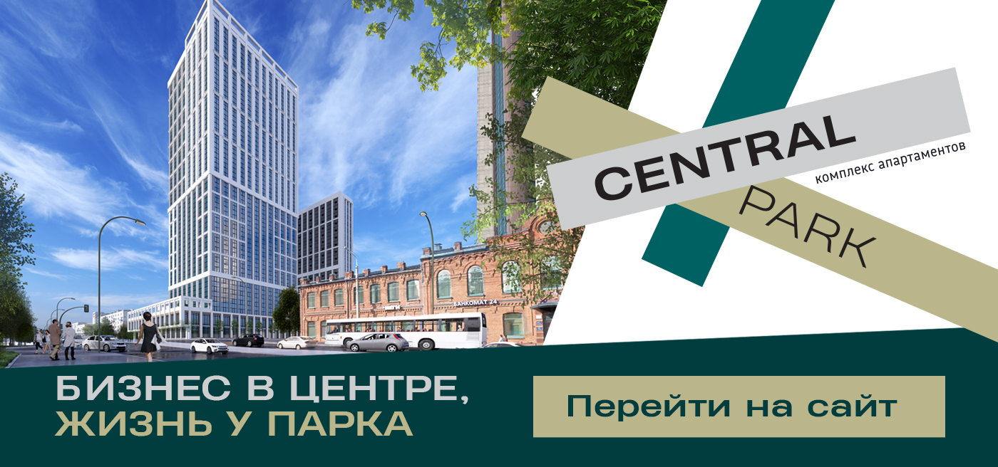 Комплекс апартаментов Central Park — Группа компаний 